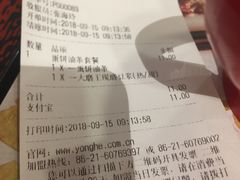 账单-永和大王(长寿路店)