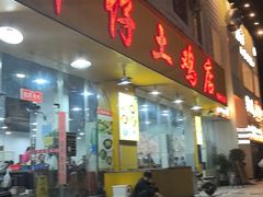 -华仔土鸡店(南洲分店)