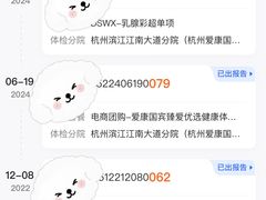 -爱康国宾体检中心(杭州滨江江南大道分院)