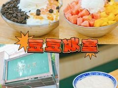 -豆豆冰室·地道招牌椰子冻(大良店)