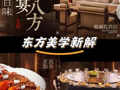 -秀儿四九城·新京菜(亚运村鸟巢店)