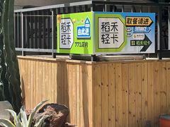 -771餐吧·咖啡·西餐·烤肉(金湖广场店)