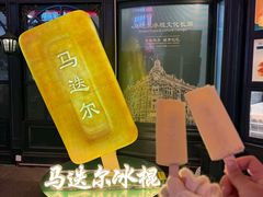 -马迭尔冷饮厅1906(中央大街店)