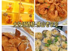 -叶氏大快活酒楼·佛山老字号