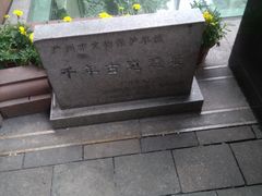 -北京路步行街-千年古道遗址