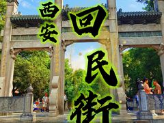 -陕西历史博物馆