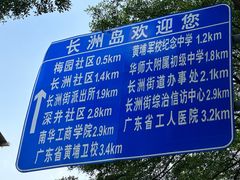 -长洲岛