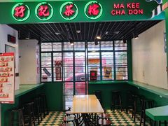 大堂-孖记茶档·热腾茶餐(江南西plus店)