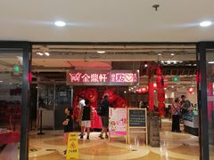 -金鼎轩(安贞里店)