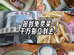 -花舍·新派粤菜·西餐·下午茶(亚运村·鸟巢店)
