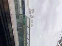 -海口东站