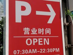 -家乐福(古北店)