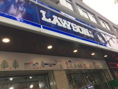 -罗森便利店(鱼市街店)