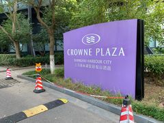 -上海滴水湖皇冠假日酒店