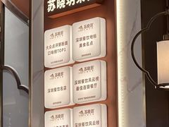-苏晓玥·手作江南小吃(深圳北站店)