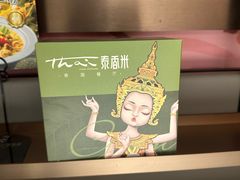 -泰香米泰国餐厅(北城天街店)