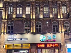 -揽季锅物会·海鲜姿造(三坊七巷店)