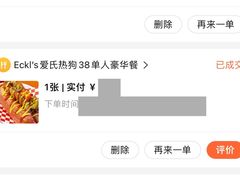 -Eckl’s爱氏热狗(猫街店)