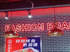 大堂-尚渔味双拼烤鱼(远洋未来汇店)