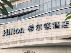 -OPEN開全日自助餐厅·牛肉火锅·海鲜(佛山希尔顿酒店)