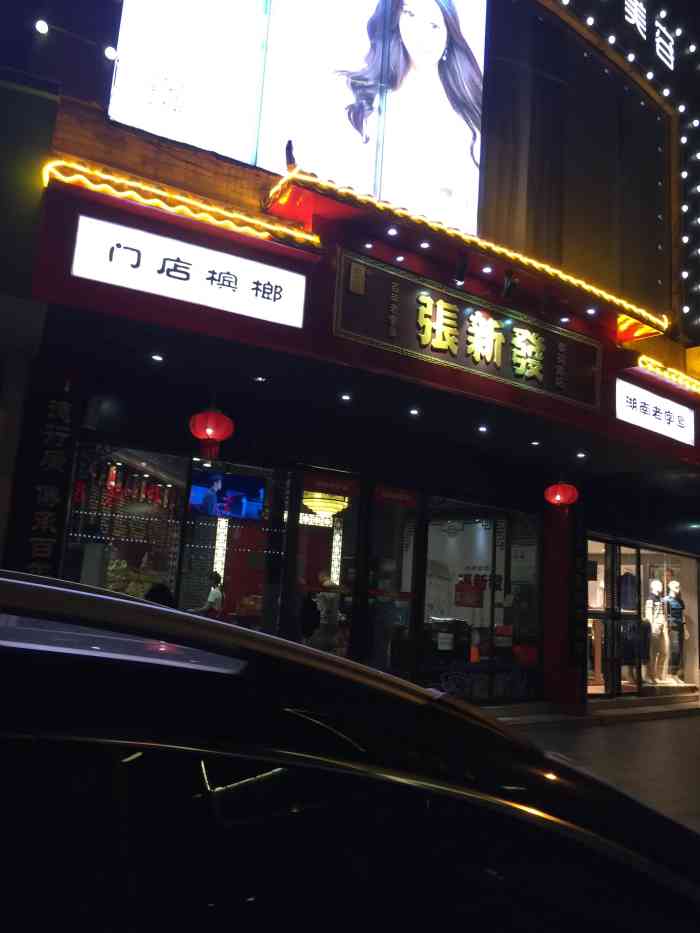 张新发门店尊享槟榔图片