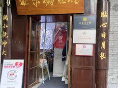 -海荣锅贴馆(五味十字店)