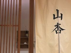 -山杏yama-katsu·吉列炸物