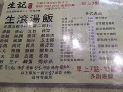 -生记粥店(旺角店)