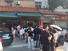 -正宗花园涂米粉(永兴店)