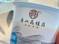 -高佳庄·舟山海鲜(海景旗舰店)