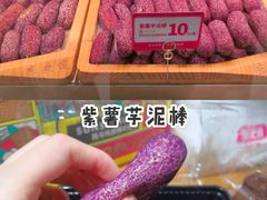 紫薯芋泥棒-東更道点心行(文化东路店)