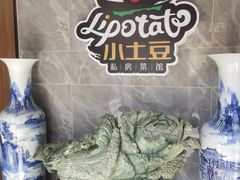 -小土豆北方菜馆(文慧园店)