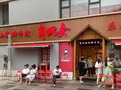 -肖四女乐山跷脚牛肉(江北星街坊店)