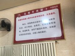 -张氏北相羊肉胡卜(八一店)
