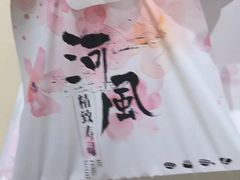 -河风精致寿司(尼盛店)