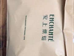 -安上烘焙 ENCHANTE(世纪汇店)