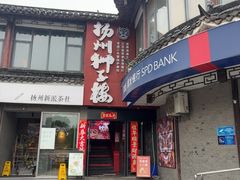 -扬州狮子楼·非遗淮扬菜(东关街店)