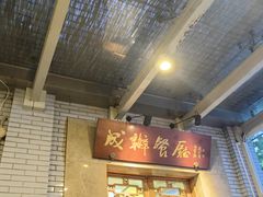 -成都驻京办餐厅(蜀都宾馆店)