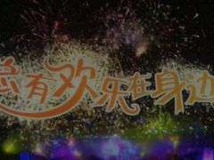 -七彩云南欢乐世界