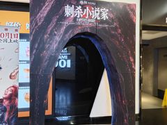 -万达影城(东城万达广场IMAX店)