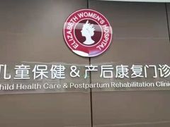 -伊丽莎白妇科医院·早孕检查