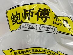 -鲍师傅糕点(江苏路店)