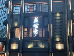 -盘飧市(春熙路店)