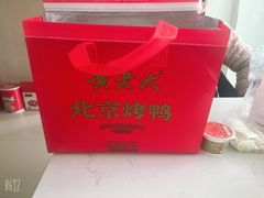 -黄老大北京烤鸭(永叔路店)