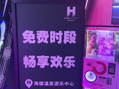 -北京海德酒店温泉