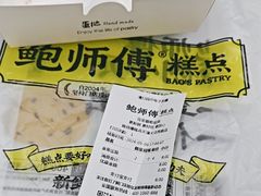 -鲍师傅糕点(大沽南路店)