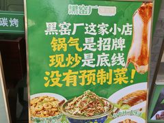 -黑窑厂糖油饼烤鸭·清真菜(旗舰店)