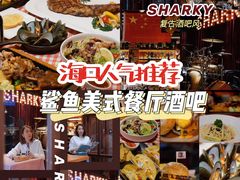-鲨鱼美式餐厅酒吧Sharky
