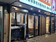 -新疆烧烤王(广灵店)