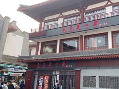 -天下第一面(大雁塔北广场店)